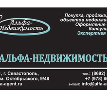 Помощь в продаже и обмене долей квартир, частей домов, комнат - Бизнес и деловые услуги в Севастополе