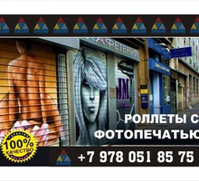 Фотопечать на роллетах от производителя - Реклама, дизайн, web, seo в Севастополе