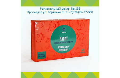 Greenway - Пластины для стирки детского белья BioTrim NANNY - Прочие детские товары в Севастополе