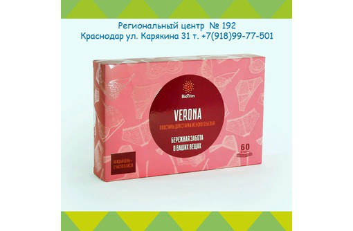Greenway - Пластины для стирки женского белья BioTrim VERONA - Товары для здоровья и красоты в Севастополе
