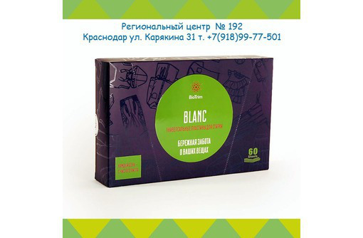 Greenway - Пластины для стирки универсальные BioTrim BLANC - Товары для здоровья и красоты в Севастополе
