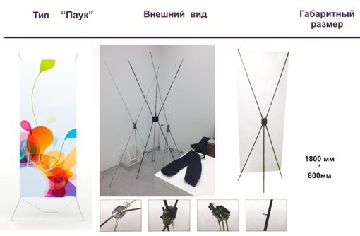 Мобильная стойка-паук  х-banner 800х1800мм. - Реклама, дизайн, web, seo в Севастополе