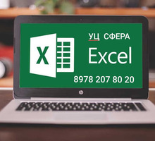 Мы научим Вас работать в Excel с максимальной эффективностью - Курсы учебные в Крыму