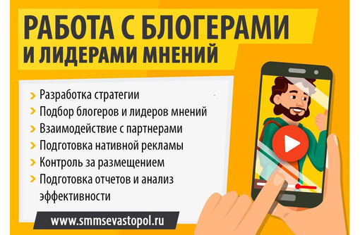 Реклама у блогеров и лидеров мнений в Севастополе - Реклама, дизайн, web, seo в Севастополе