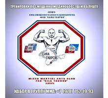 Тренировки по ММА (смешанное боевое единоборство) в Алуште - Спортклубы в Крыму