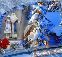 Поздравления Деда Мороза и Снегурочки на дому. - Свадьбы, торжества в Евпатории