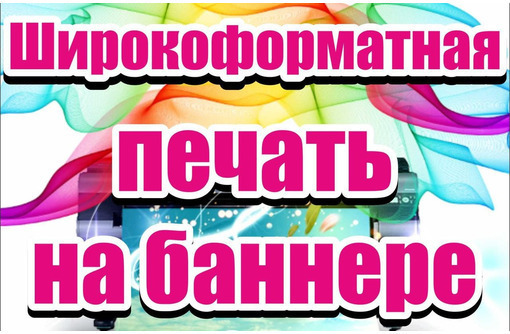 Рекламный баннер от производителя - Реклама, дизайн в Севастополе