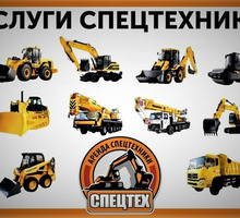 Заказ Аренда Спецтехники работаем по Крыму - Инструменты, стройтехника в Евпатории