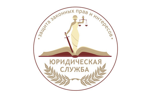 Решение имущественных споров - Юридические услуги в Севастополе