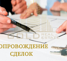 Юридическое сопровождение сделок с недвижимостью - Услуги по недвижимости в Севастополе