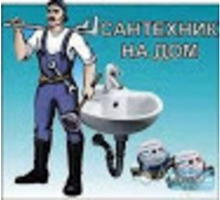 Сантехник Приморский.Прочистка канализации - Сантехника, канализация, водопровод в Приморском