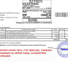 ​Копия чека, товарную накладную, счет-фактуру - Бухгалтерские услуги в Крыму