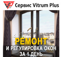 ​Ремонт окон в Севастополе - Сервис Vitrum Plus: профессионально, качественно, с гарантией! - Ремонт, установка окон и дверей в Севастополе
