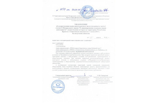 Дезинфекция с целью профилактики распространения Covid-19 для учреждений и организаций - Медицинские услуги в Севастополе