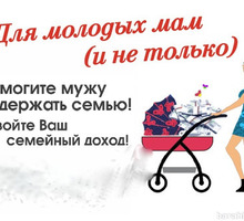 Фриланс , интересный проект для мам - Работа на дому в Севастополе