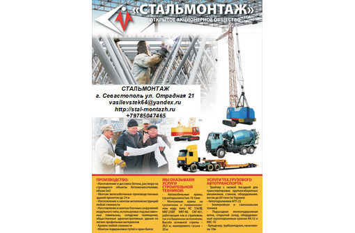 Аренда монтажных кранов гп 25 - 40 тонн. Доставка на строительный объект - Строительные работы в Севастополе