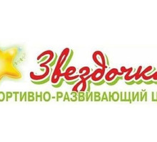 ​Спортивно-развивающий центр для детей и взрослых «Звездочка» в Симферополе приглашает! - Детские развивающие центры в Крыму