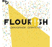 "Flourish", рекламное агентство - Реклама, дизайн, web, seo в Севастополе