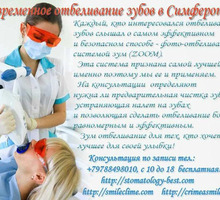 Современное отбеливание зубов в Симферополе - Стоматология в Крыму