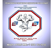 Объявляется набор в секцию смешанных единоборств (ММА) в Алуште! - Детские спортивные клубы в Крыму