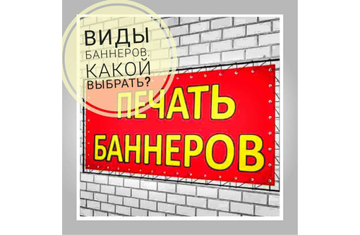 Печать баннеров, печать на пленке - Реклама, дизайн в Севастополе