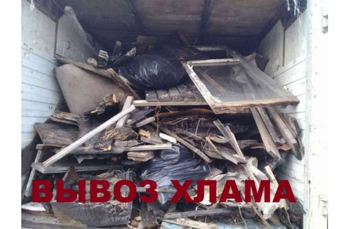 Вывоз хлама, мусора из квартиры, дома и гаража - Вывоз мусора в Севастополе
