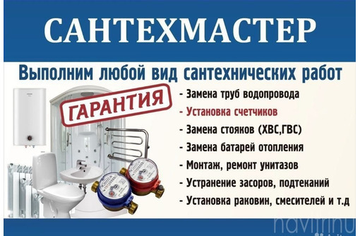 Сантехник Отопление Водопровод - Сантехника, канализация, водопровод в Евпатории