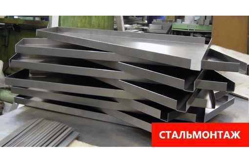 ​Изготовление металлических лестниц. Рубка и гиб ступенек и площадок - Металлические конструкции в Севастополе
