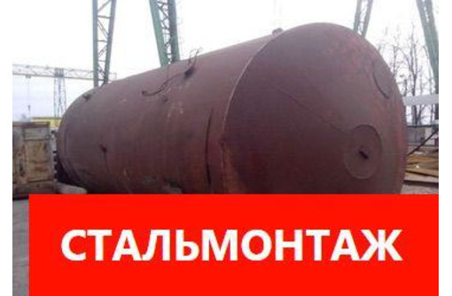 ​Изготавливаем силоса бункеры резервуары ёмкости баки цистерны - Строительные работы в Севастополе