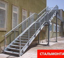 ​Изготовление металлических лестниц. Рубка и гиб ступенек и площадок - Металлические конструкции в Севастополе