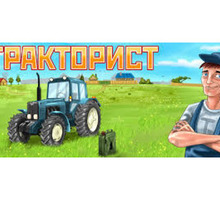 Предприятию на постоянную работу требуются: - Тракторист - Сельское хозяйство, агробизнес в Белогорске