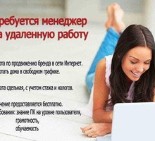 Менеджер-консультант интернет-магазина - Частичная занятость в Крыму