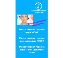 Микротоковая терапия - Косметологические услуги, татуаж в Черноморском