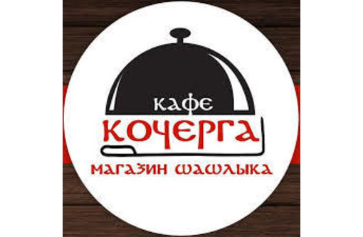 ​Требуется кассир в сеть кафе «Кочерга» - Продавцы, кассиры, персонал магазина в Севастополе