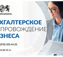 Профессиональное сопровождение бухгалтерского и налогового учета - Бухгалтерские услуги в Симферополе
