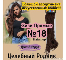 Зизи Прямые 18 Hairshop - Парикмахерские услуги в Крыму