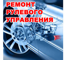 ​Рулевые рейки, насосы гидроусилителя руля в Симферополе – Turbo Center: ремонт и продажа - Ремонт и сервис легковых авто в Симферополе