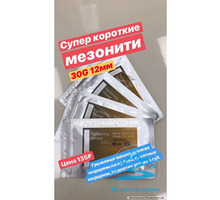 Мезонити 30G*12 ТТ - Косметика, парфюмерия в Крыму