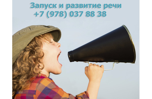 Запуск речи:от ноля до фразы - Детские развивающие центры в Севастополе