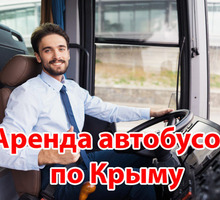 ​Аренда автобусов в Севастополе – ТрансАвто-7: отличный сервис по доступным ценам! - Пассажирские перевозки в Севастополе
