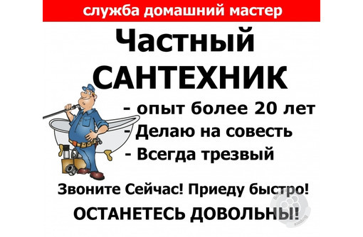Срочный ремонт и установка Сантехники !!! - Сантехника, канализация, водопровод в Евпатории