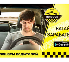 Требуются водители в такси (г. Симферополь) - Автосервис / водители в Симферополе