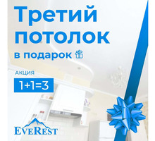 Натяжные потолки по АКЦИИ 1+1=3 - Натяжные потолки в Севастополе