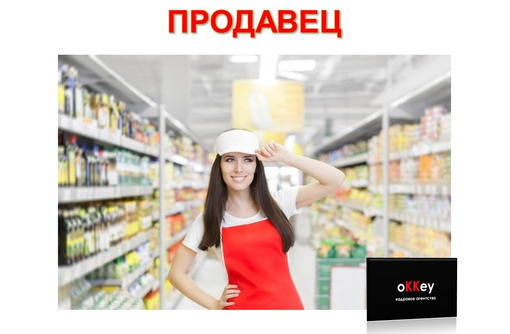 Продавец в продуктовый гастроном - Продавцы, кассиры, персонал магазина в Севастополе