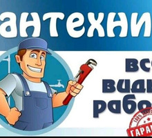 Сантехник Дмитрий - Сантехника, канализация, водопровод в Симферополе