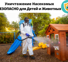 Обработка клопов холодным туманом в Старый Крым - Клининговые услуги в Старом Крыму