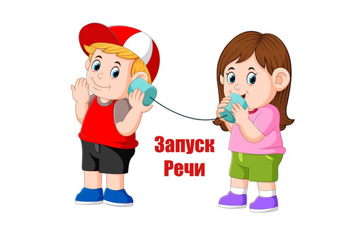 Запуск речи для детей - Детские развивающие центры в Севастополе
