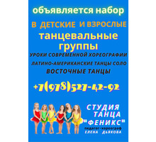 Танцевальный клуб "Феникс"( В Центре города) - Спортклубы в Севастополе