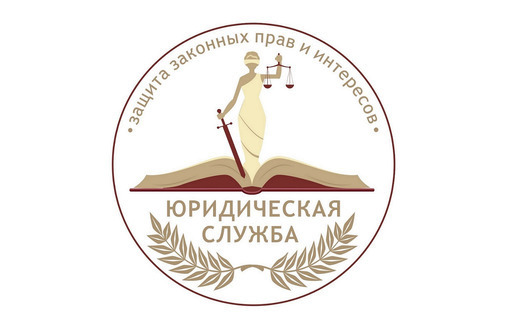 Юридическая помощь во взаимодействии с МВД, ФССП, ФНС, ПФР, органов опеки и попечительства - Юридические услуги в Севастополе