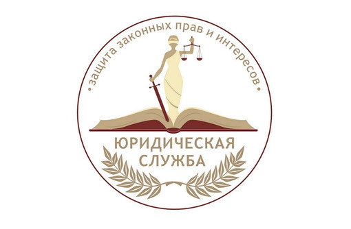 Юридическая помощь в делах по определению порядка общения с ребёнком - Юридические услуги в Севастополе
